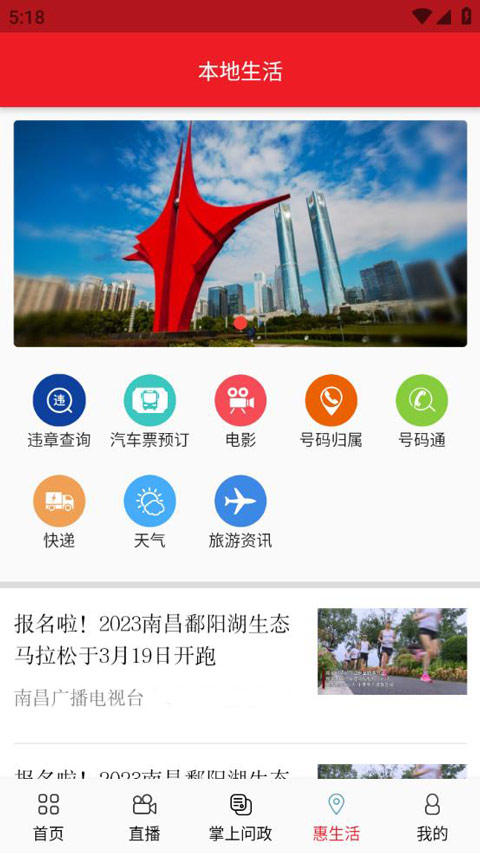 掌上南昌app最新版截图4