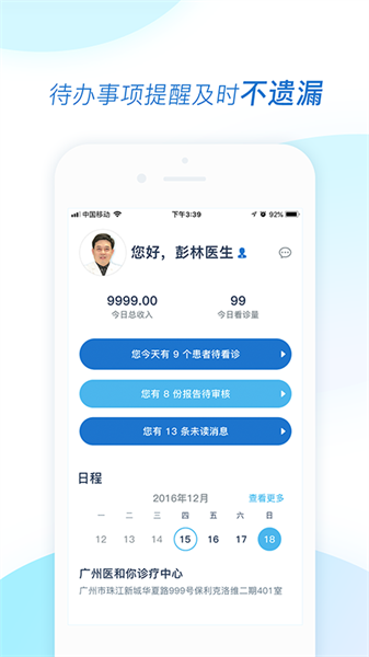 医和你医生版下载