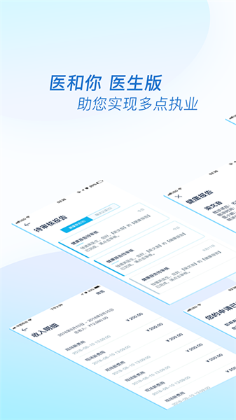医和你医生版截图2