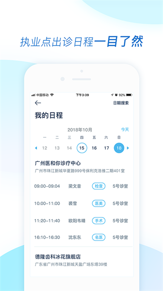 医和你医生版截图4