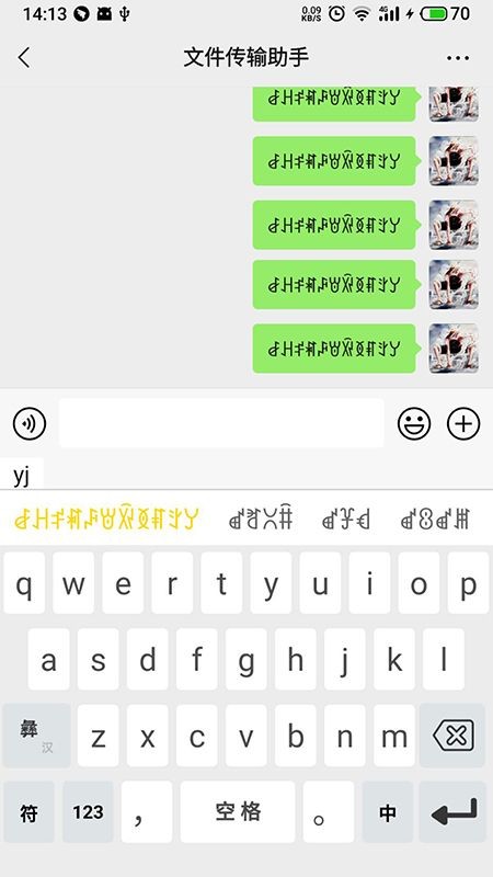 彝家输入法最新版本截图1