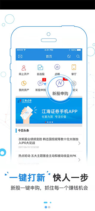 江海锦龙大众版截图1