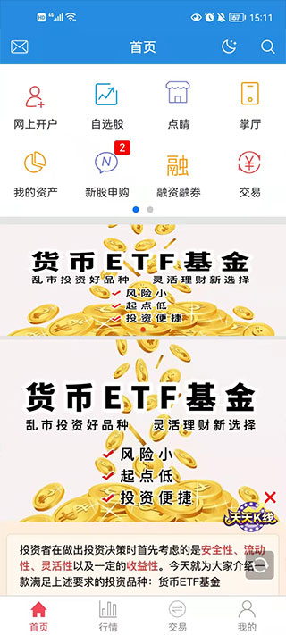 江海锦龙大众版截图3