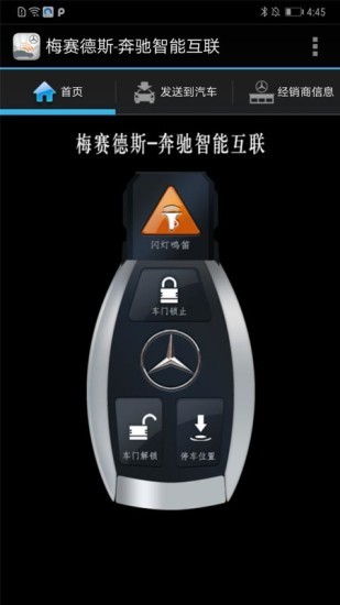 梅赛德斯奔驰智能互联截图3