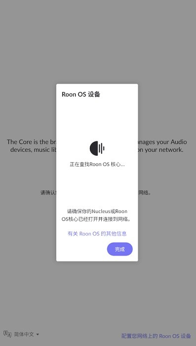 roon remote app(roon播放系统软件)截图3