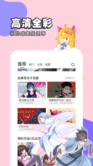 趣话免费漫画app截图1