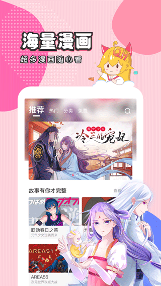 趣话免费漫画app截图2