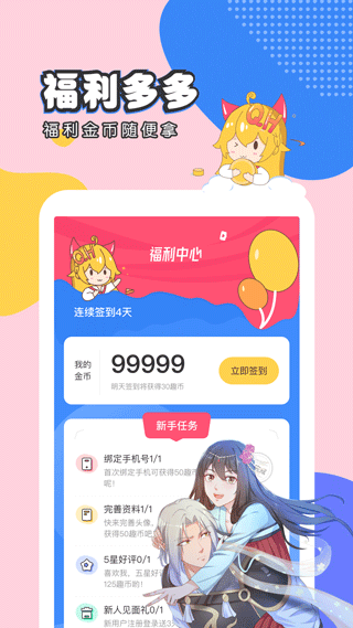 趣话免费漫画app截图3