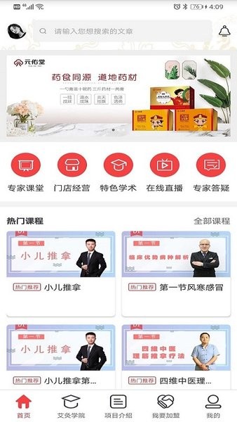北京元佑堂中医科学研究院截图1