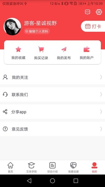 北京元佑堂中医科学研究院截图2