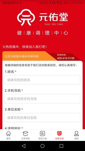 北京元佑堂中医科学研究院截图3