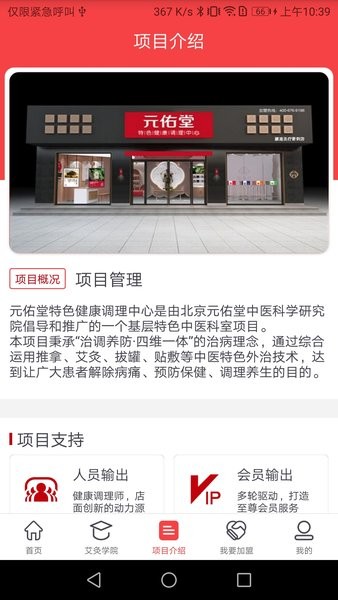 北京元佑堂中医科学研究院截图4
