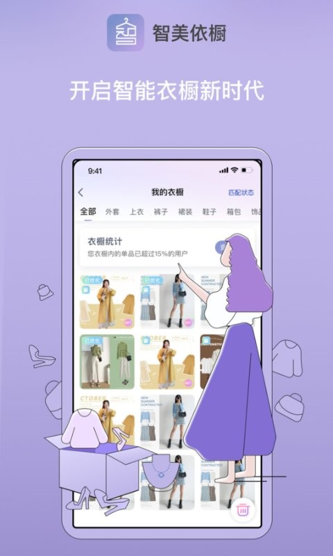 智美依橱Android版截图1