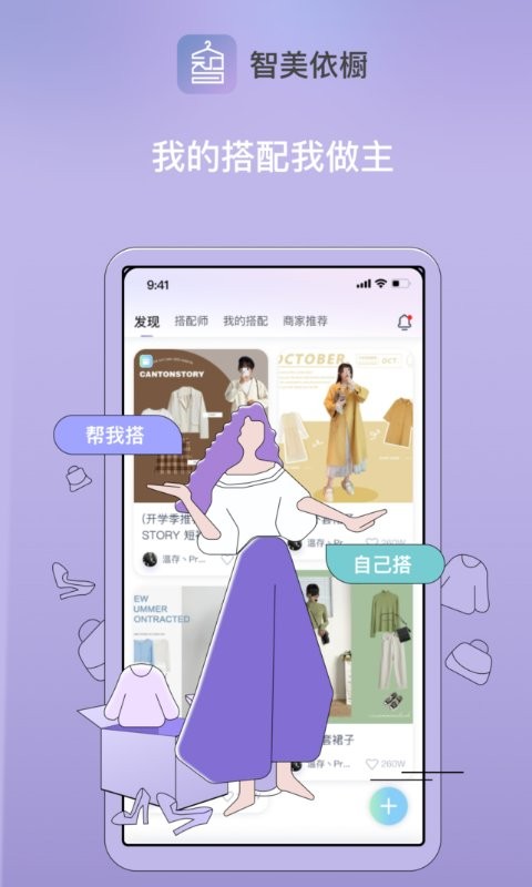 智美依橱Android版截图2