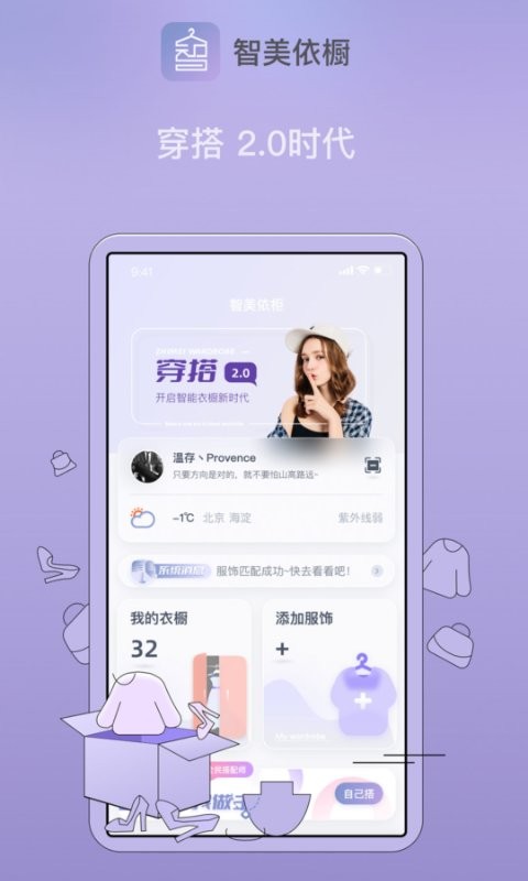 智美依橱Android版截图3