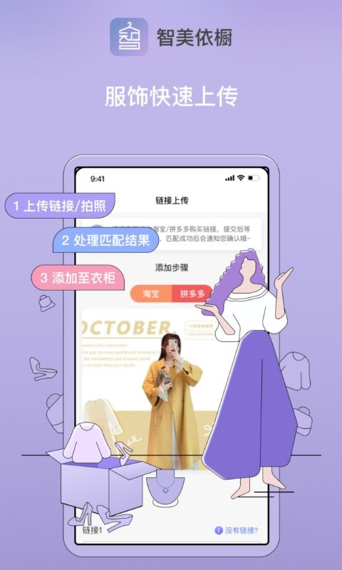 智美依橱Android版截图4