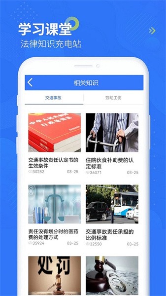 智杰法律咨询下载