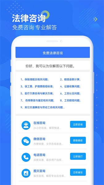 智杰法律咨询app截图1