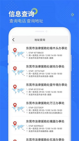 智杰法律咨询app截图3