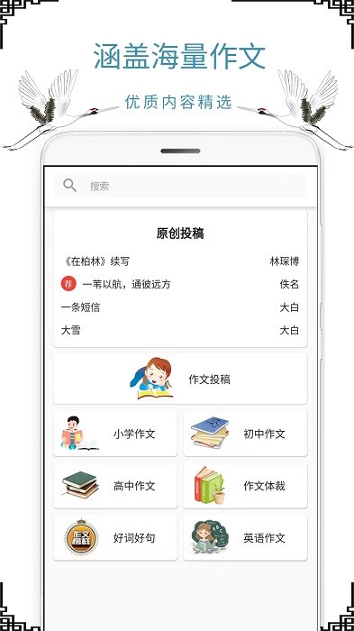 作文句子软件截图4