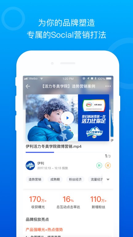 社会化营销案例库social案例截图3