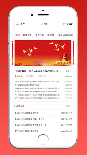 肥城铸安截图1