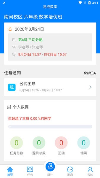 易成数学手机版(爱华课堂)截图1