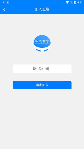 易成数学手机版(爱华课堂)截图2