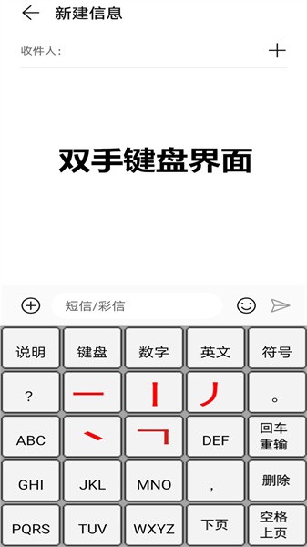 二型码笔画输入法最新版截图1