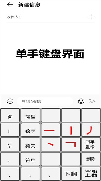 二型码笔画输入法最新版截图3