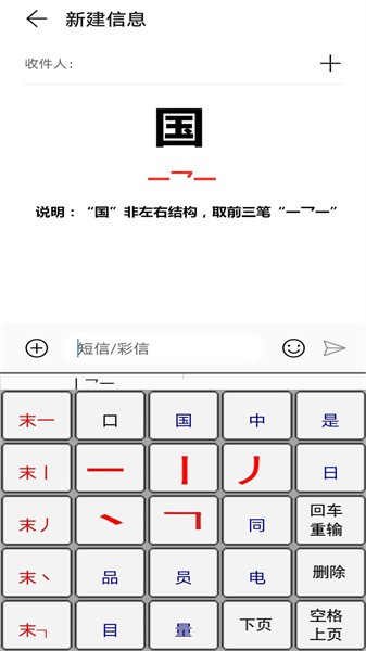 二型码笔画输入法最新版截图4