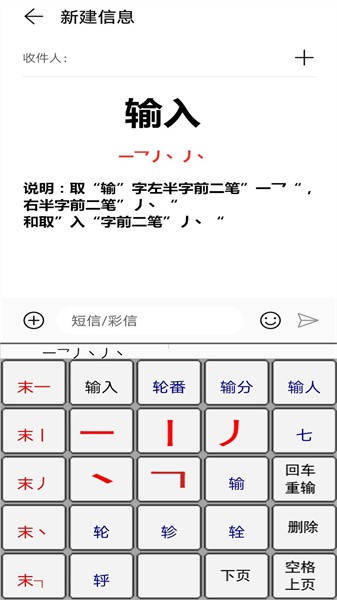 二型码笔画输入法最新版截图5