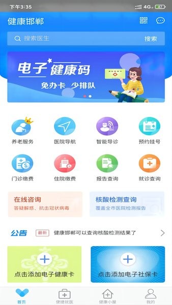 健康邯郸最新版截图1