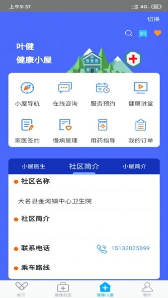 健康邯郸最新版截图3