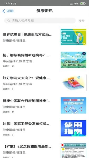 健康邯郸最新版截图4