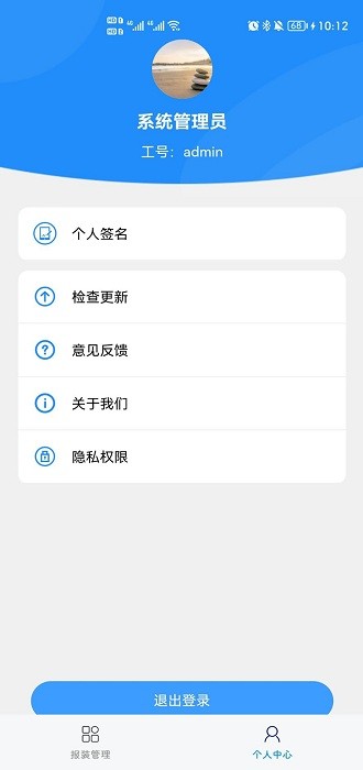 顺德报装智慧水务平台截图2