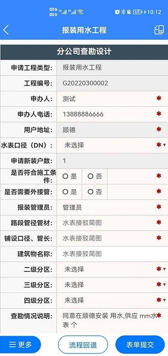 顺德报装智慧水务平台截图4