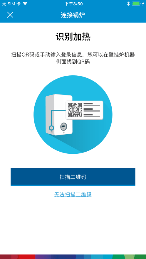 博世热力采暖软件应用截图1
