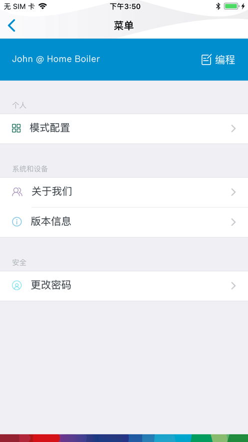 博世热力采暖软件应用截图2