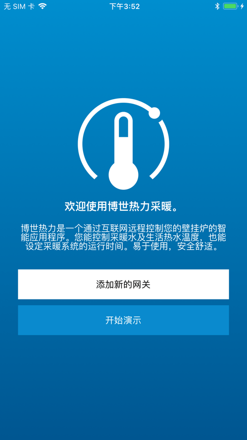 博世热力采暖软件应用截图4