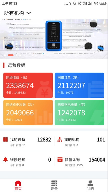 云控智联截图1