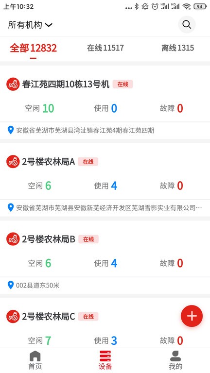 云控智联截图3