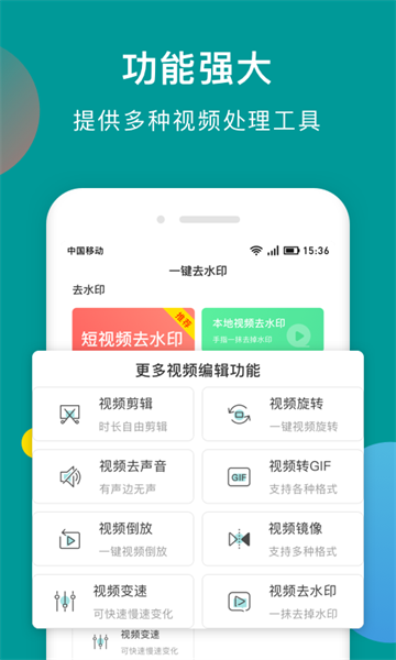 水印剪辑大师软件截图1