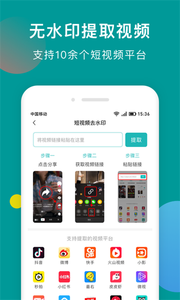 水印剪辑大师软件截图2