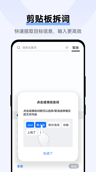 vivoJovi输入法截图2