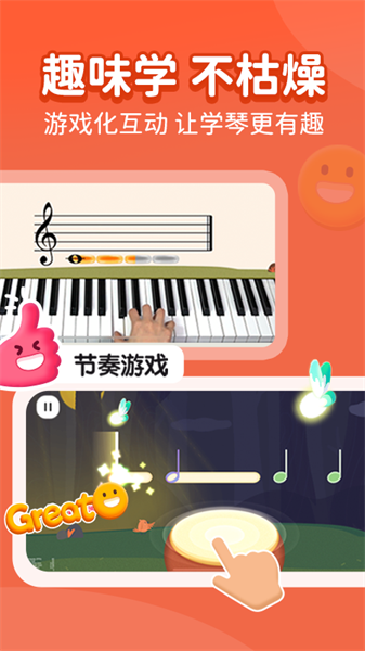 小叶子学钢琴系统课软件(小叶子钢琴启蒙版)截图1