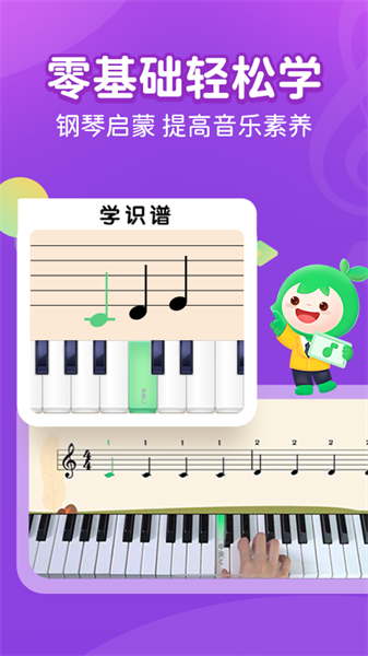 小叶子学钢琴系统课软件(小叶子钢琴启蒙版)截图4