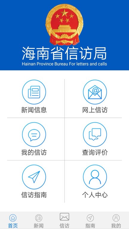 海南信访软件