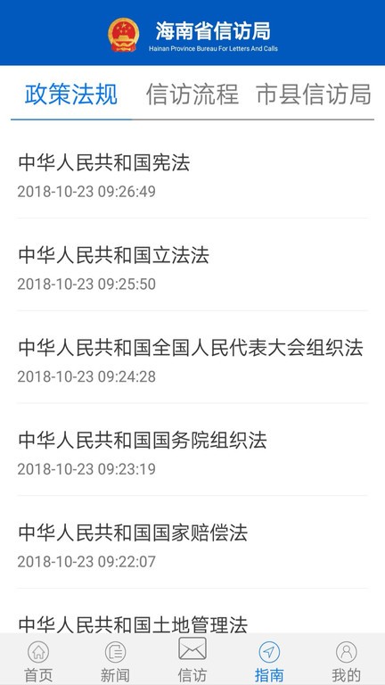 海南信访截图3