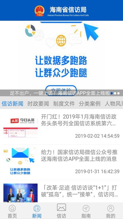海南信访截图4